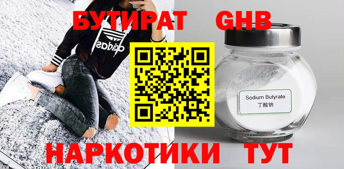 Бутират GHB  Вход с VPN  Рязань 