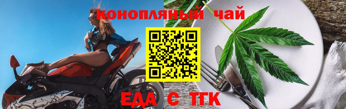 Еда ТГК марихуана  Вход с VPN  Рязань 