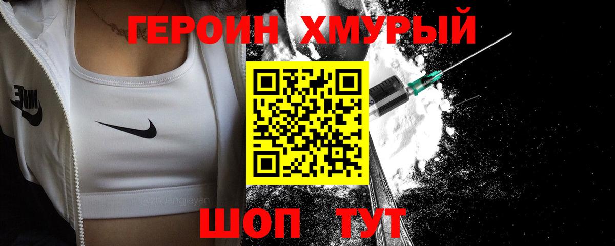 Героин хмурый Рязань