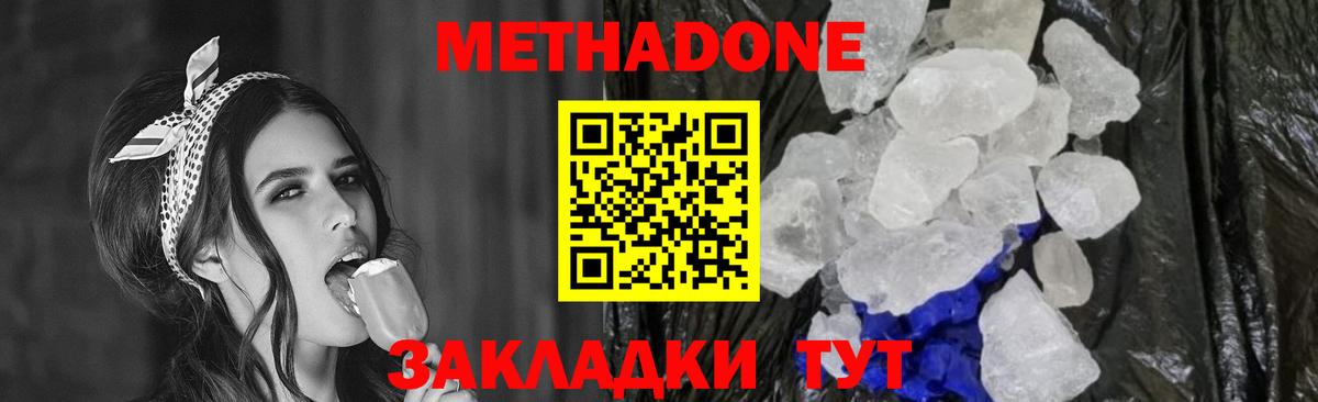 Метадон кристалл  Метадон VHQ  Рязань  Вход с VPN 