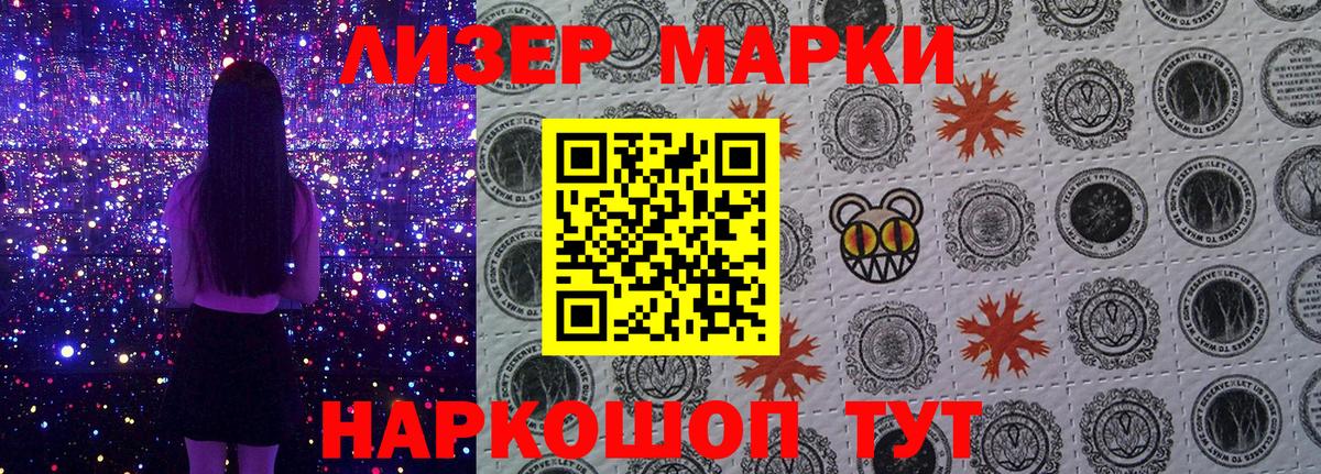 Наркотические марки 1500мкг Рязань