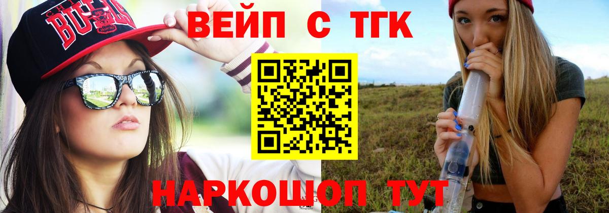 ТГК жижа  Вход с VPN  ТГК концентрат  Рязань 